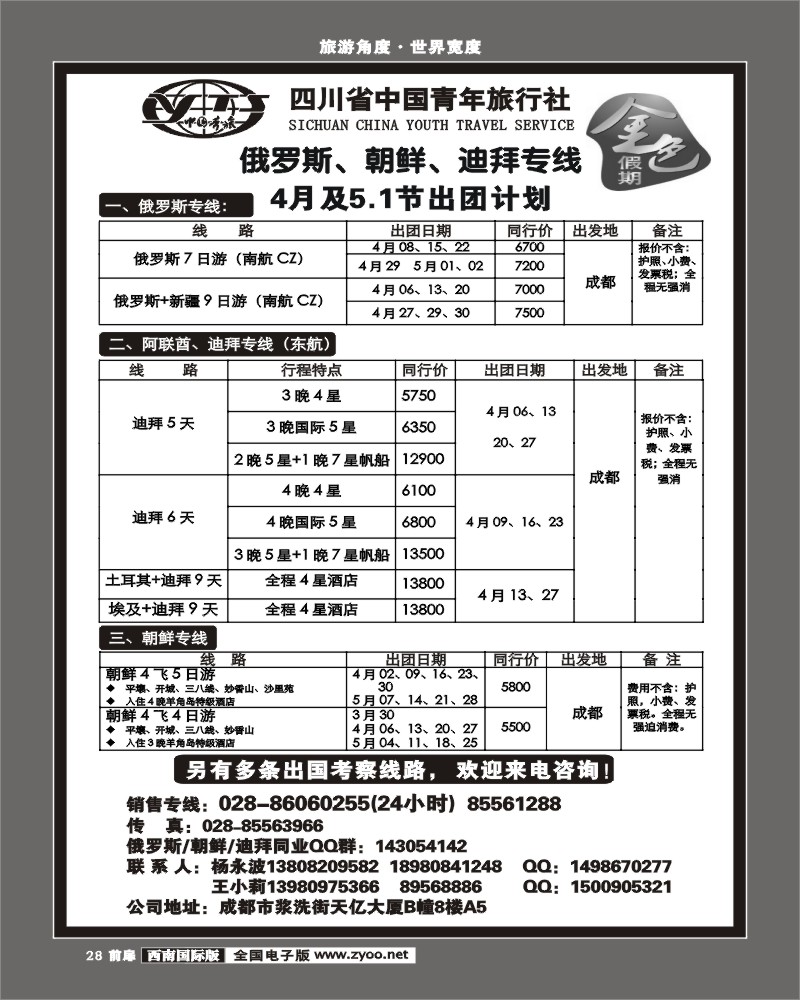 前扉28 省青旅 金色假期