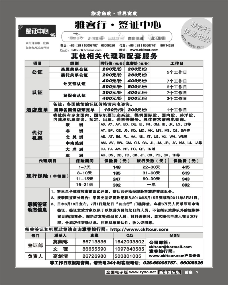 前扉7  雅客签证