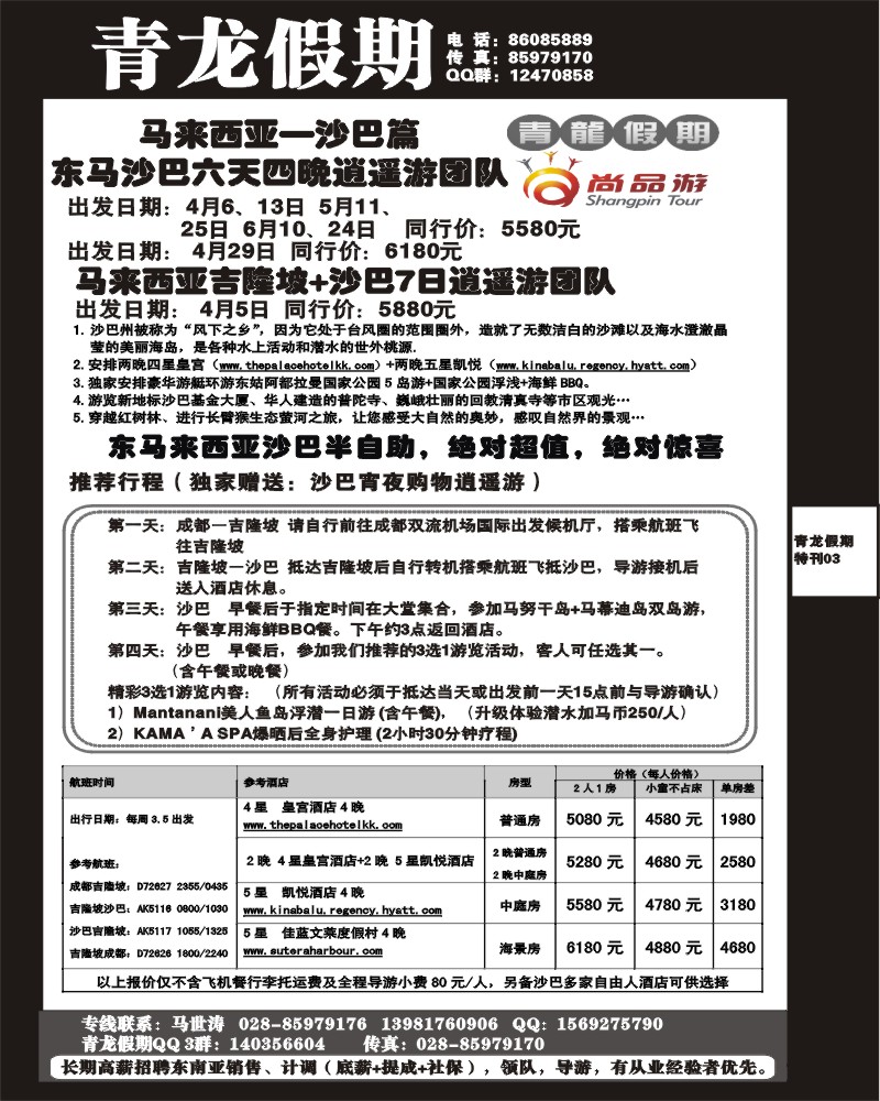 青龙假期3