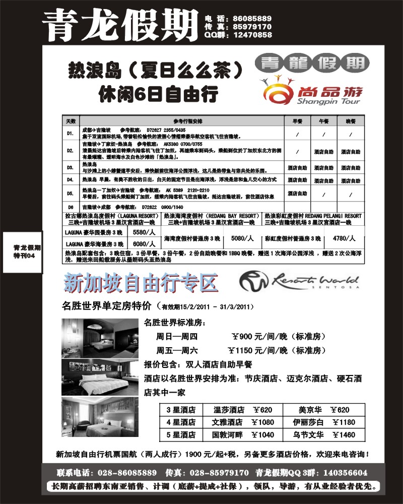 青龙假期4