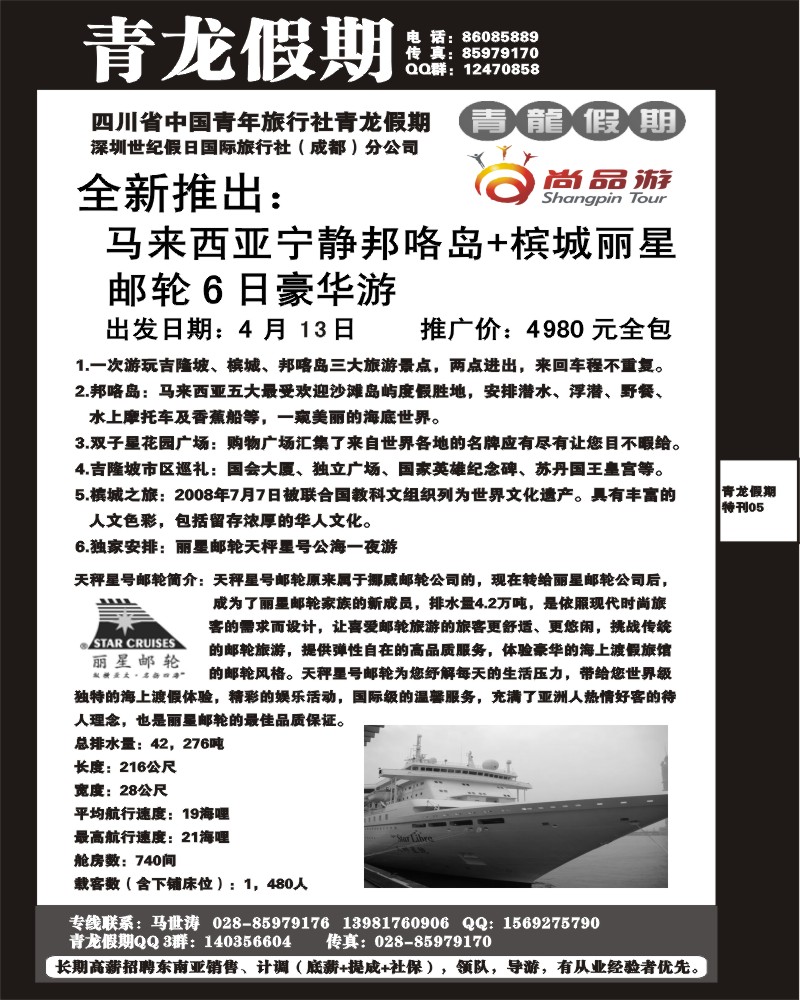 青龙假期5