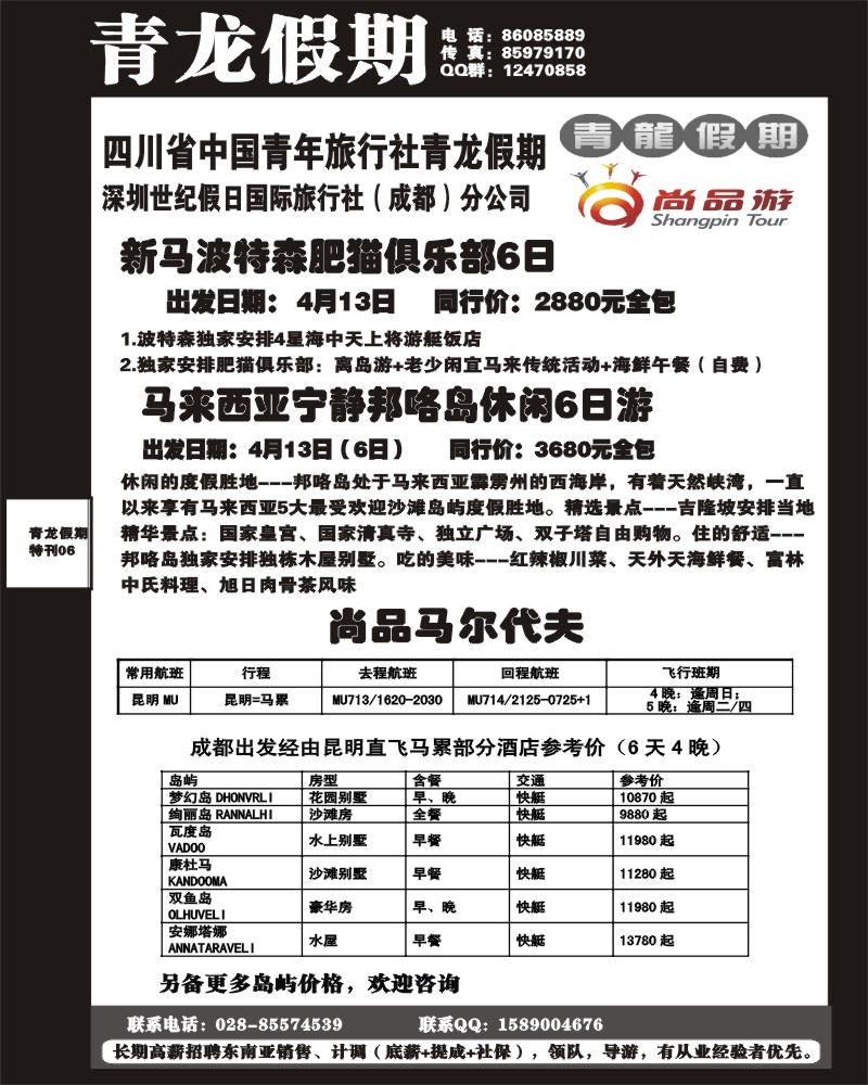 青龙假期6