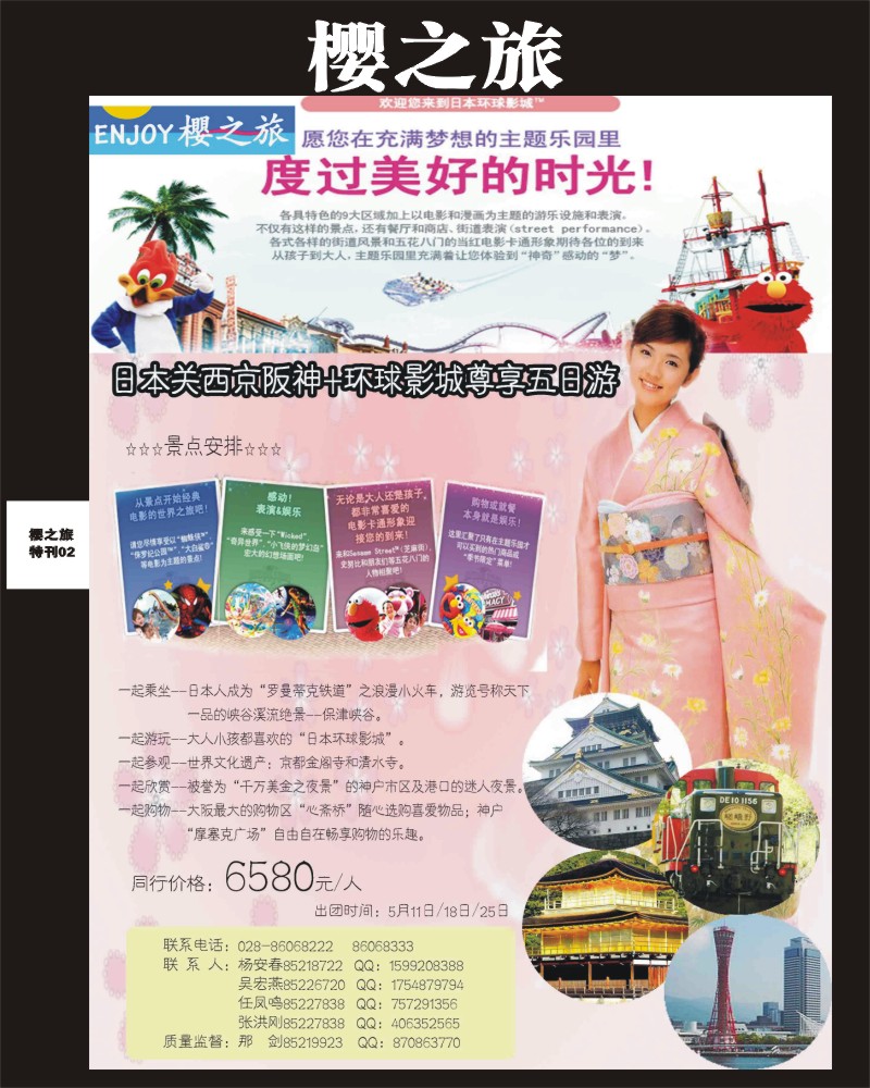 002樱之旅专刊