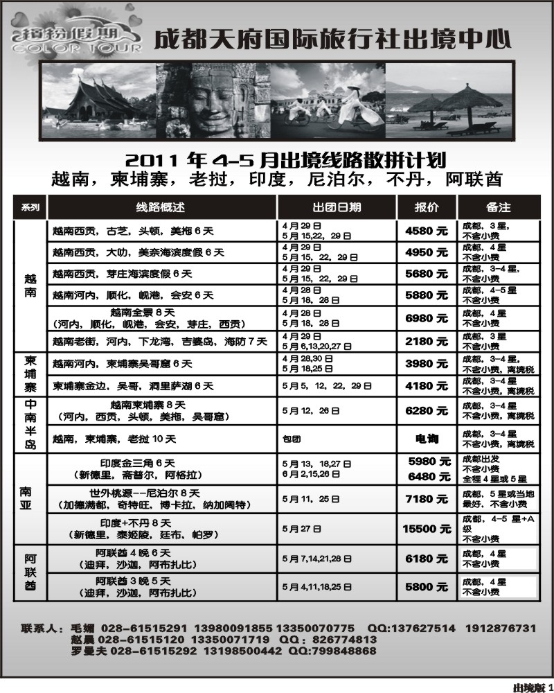 1 成都天府国旅出境中心