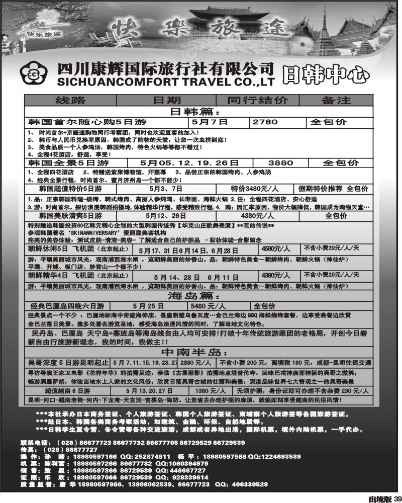 39  康辉日韩中心