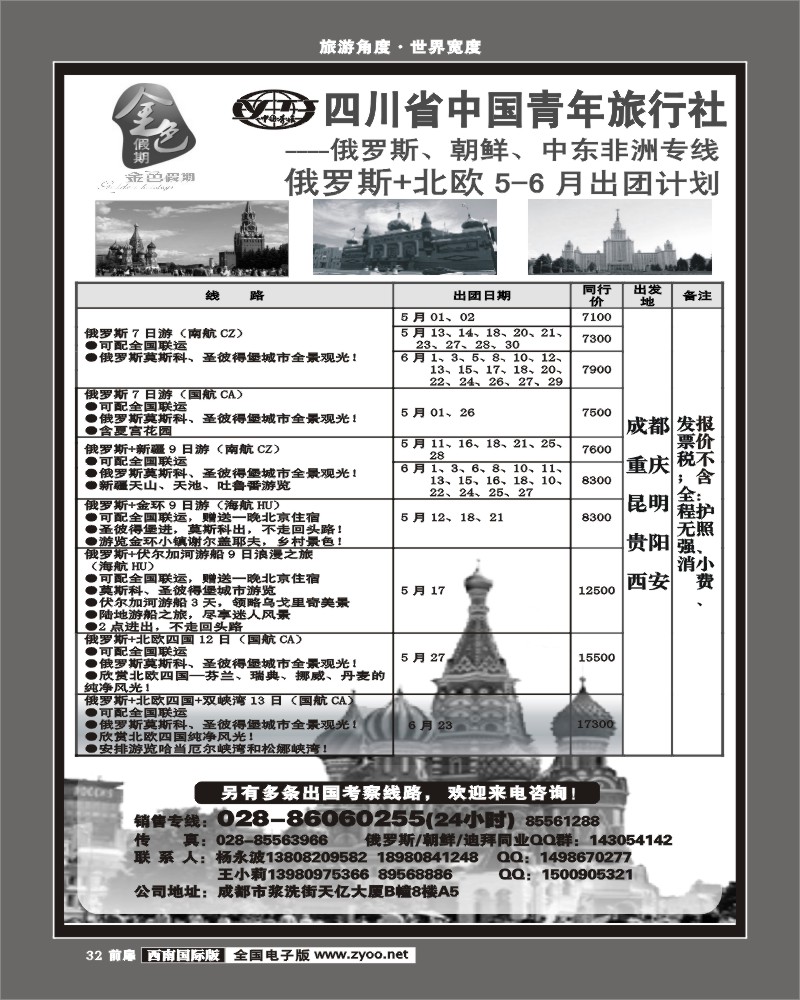 前扉32 金色假期