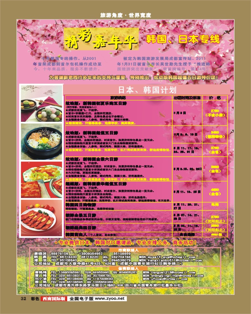 彩32 青旅精彩嘉年华日韩专线