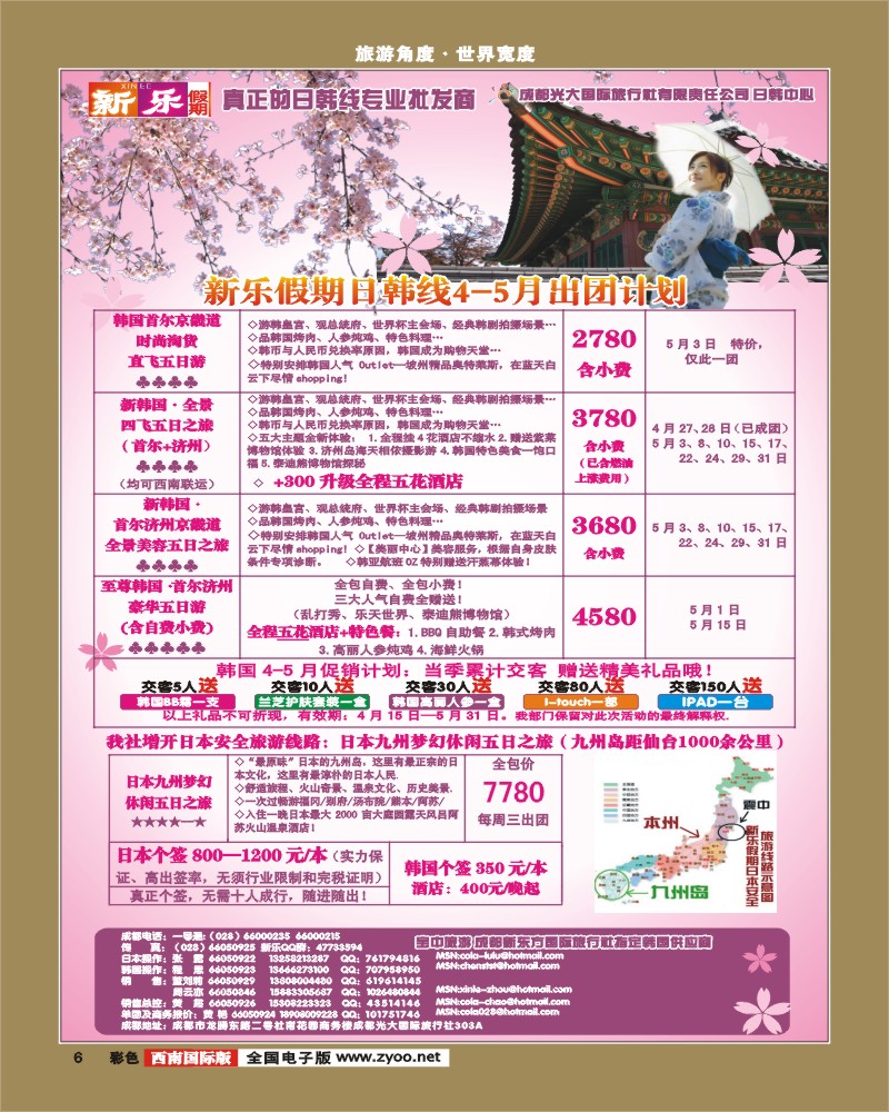 彩6   新乐假期 日韩