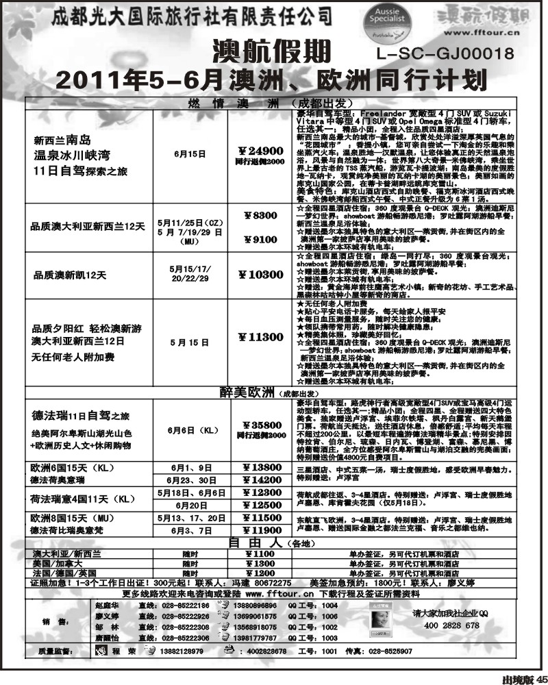 45 澳航假期--欧洲澳洲