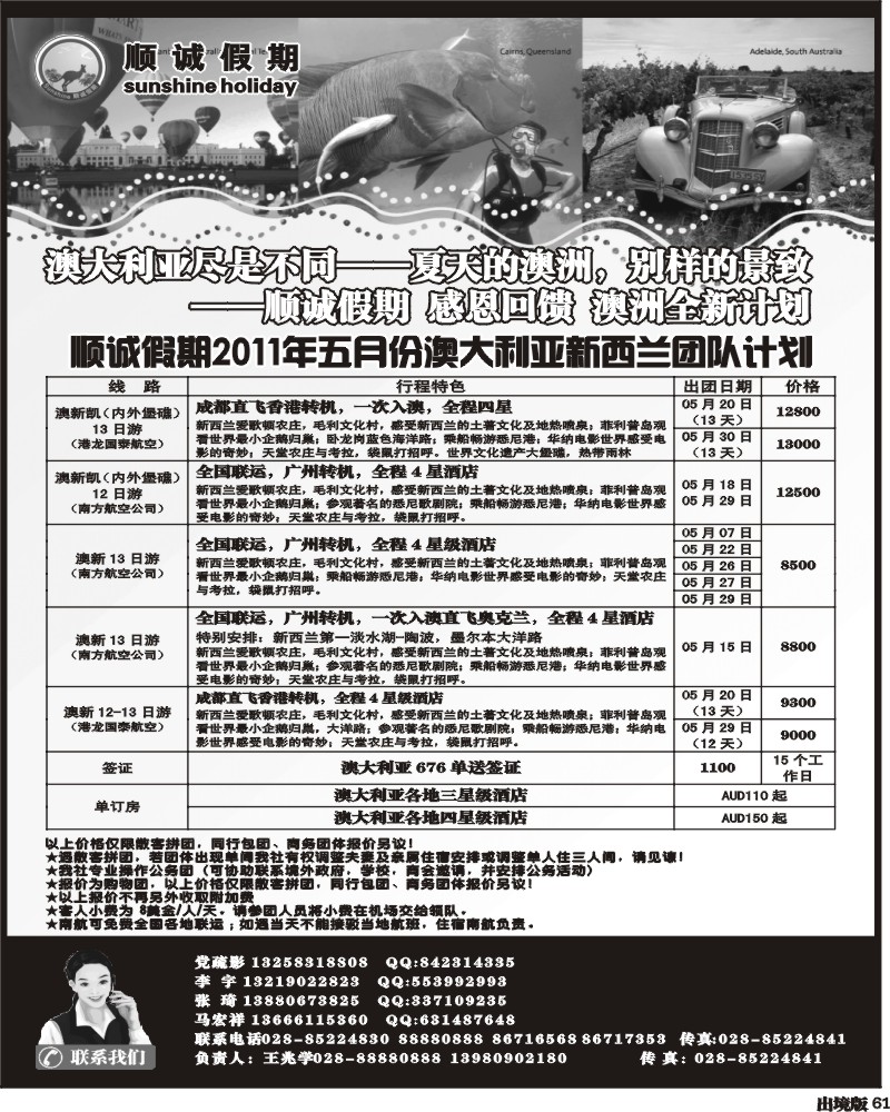 61  顺诚假期
