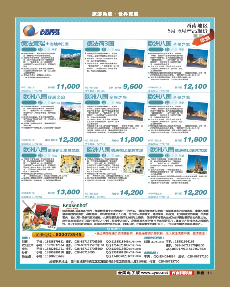 彩11  竹园国旅