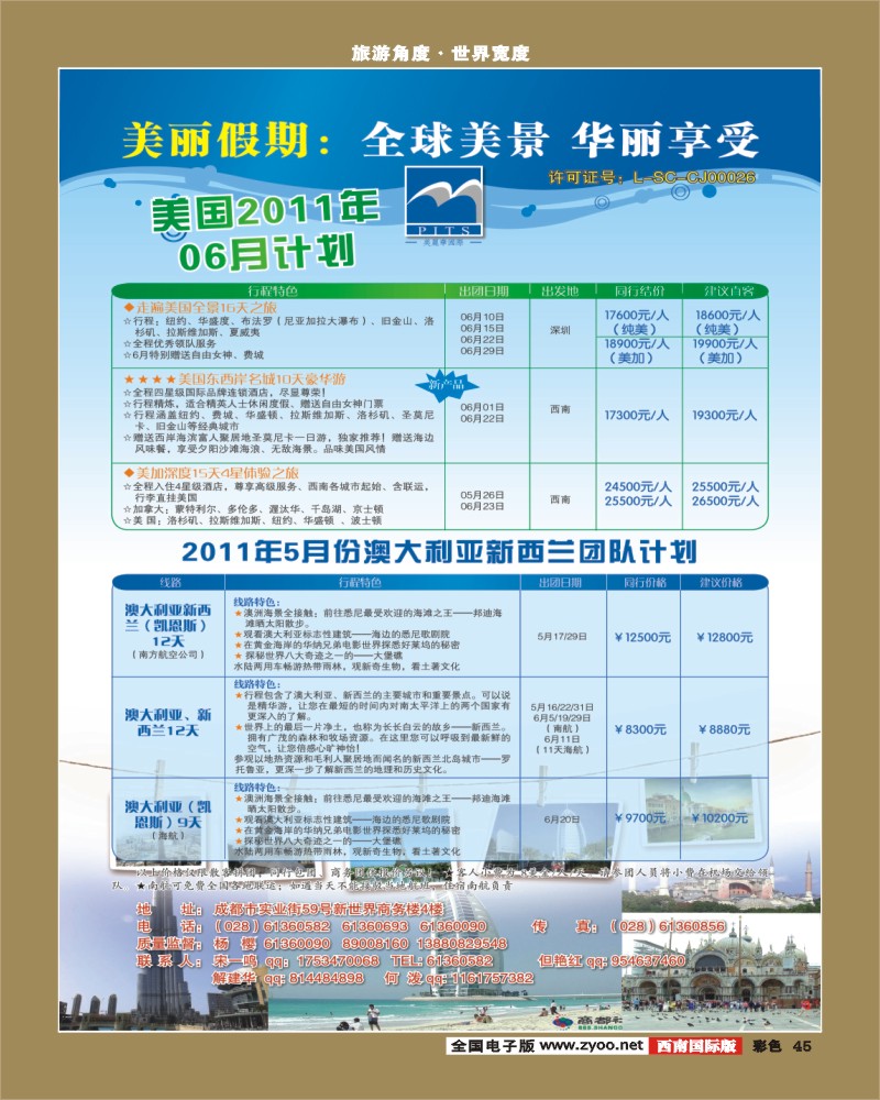 彩45  美丽华