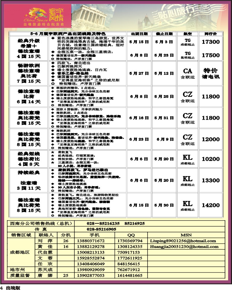 4寰宇风情