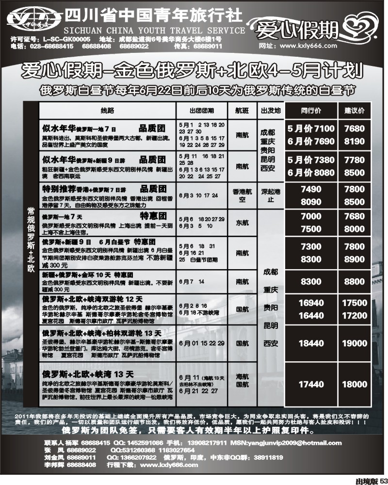 53   爱心假期 俄罗斯
