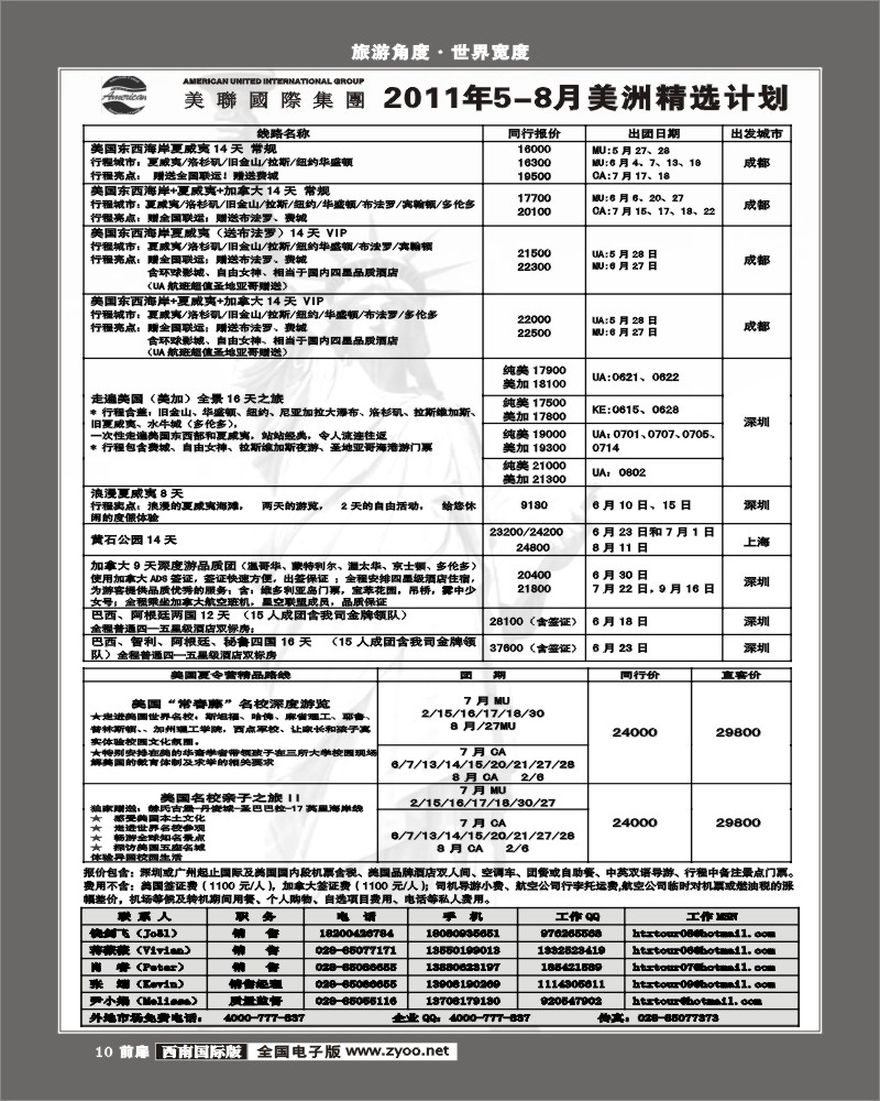 前扉10 美联国际