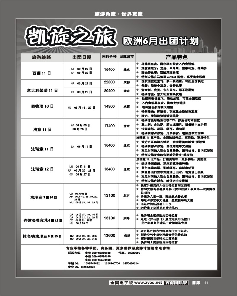 前扉11 凯旋之旅