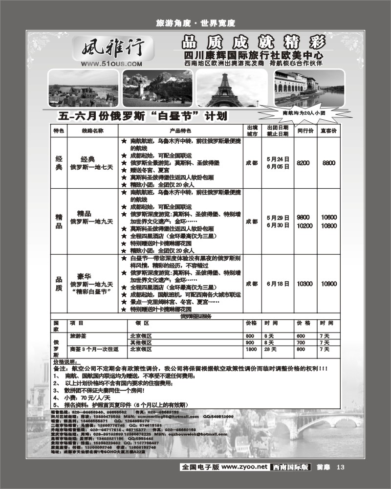 前扉13  风雅行