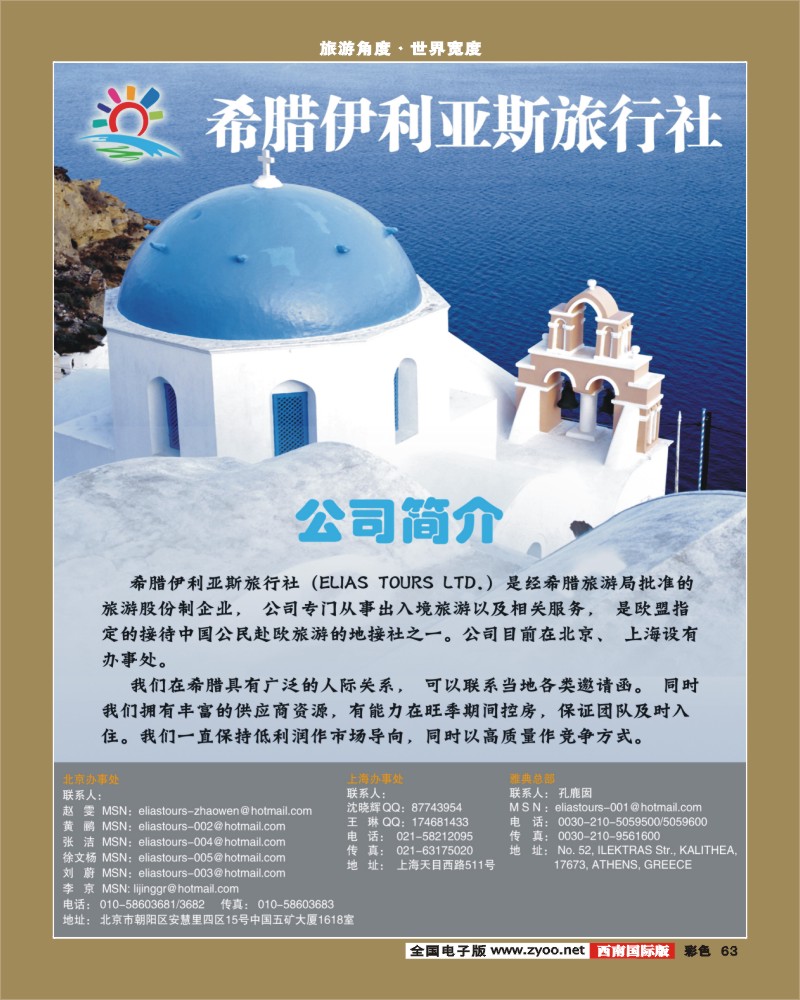 彩63    希腊伊利亚斯旅行社
