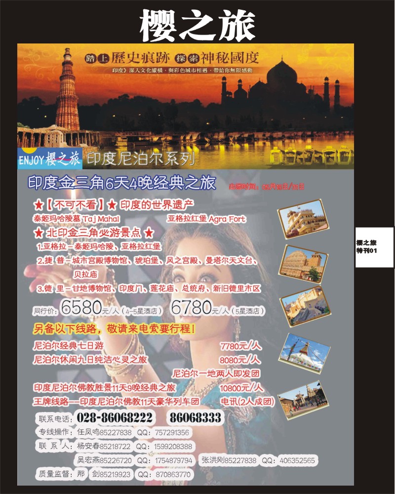 001樱之旅专刊