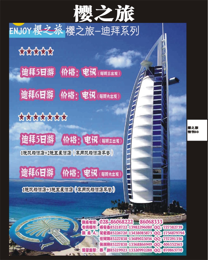003樱之旅专刊