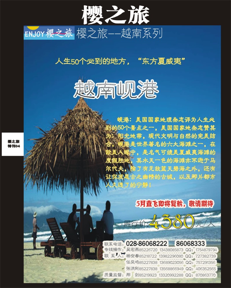 004樱之旅专刊