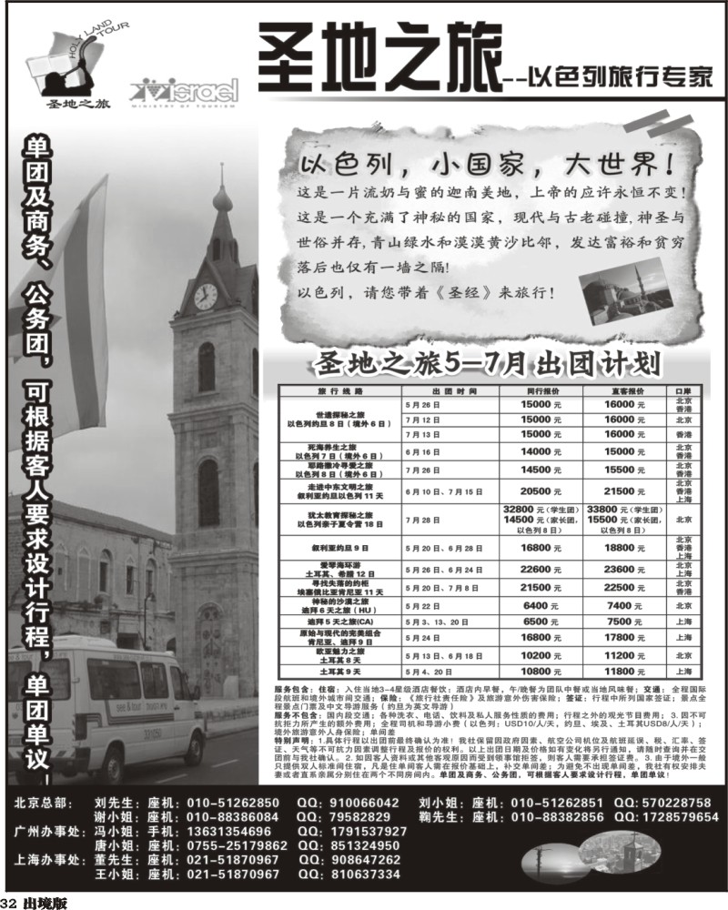 32  朱锦 圣地之旅