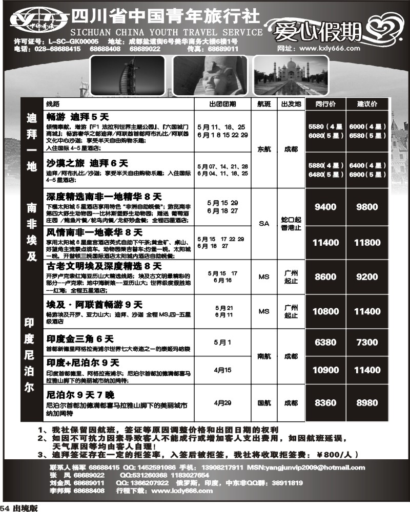 54   爱心假期 非洲 中东