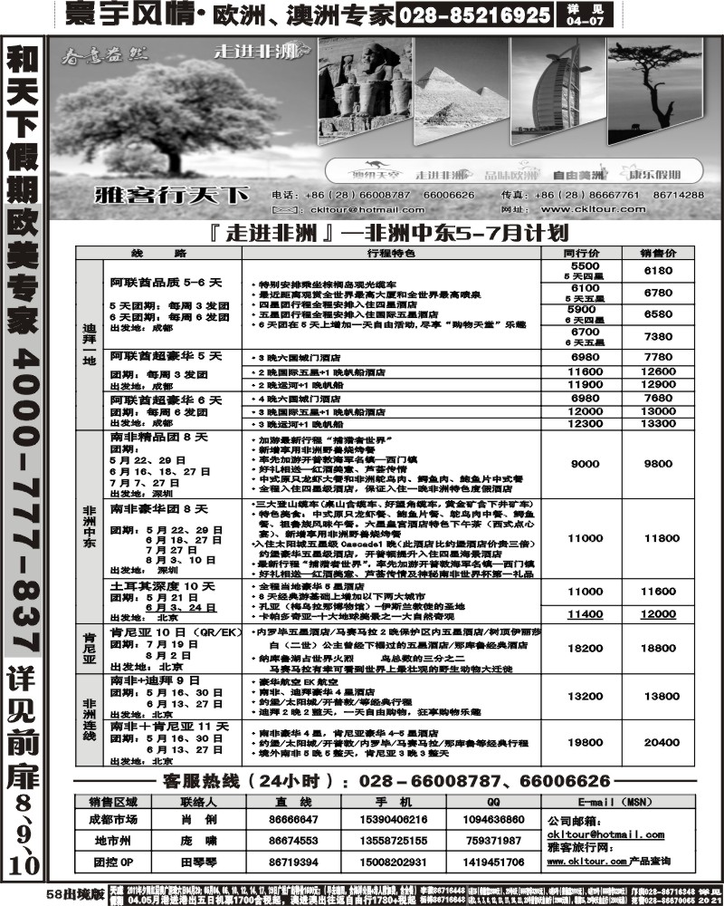 58 雅客行-常规·非洲迪拜计划