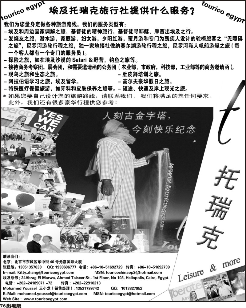 76  埃及托瑞克