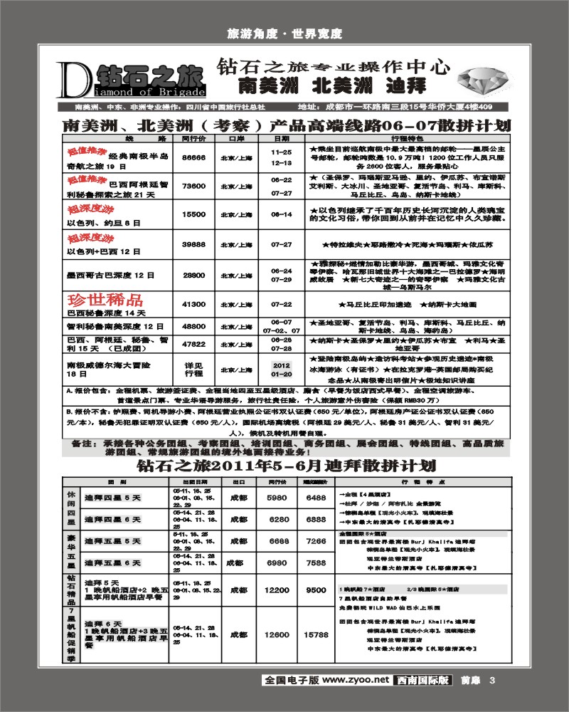 前扉3   钻石之旅