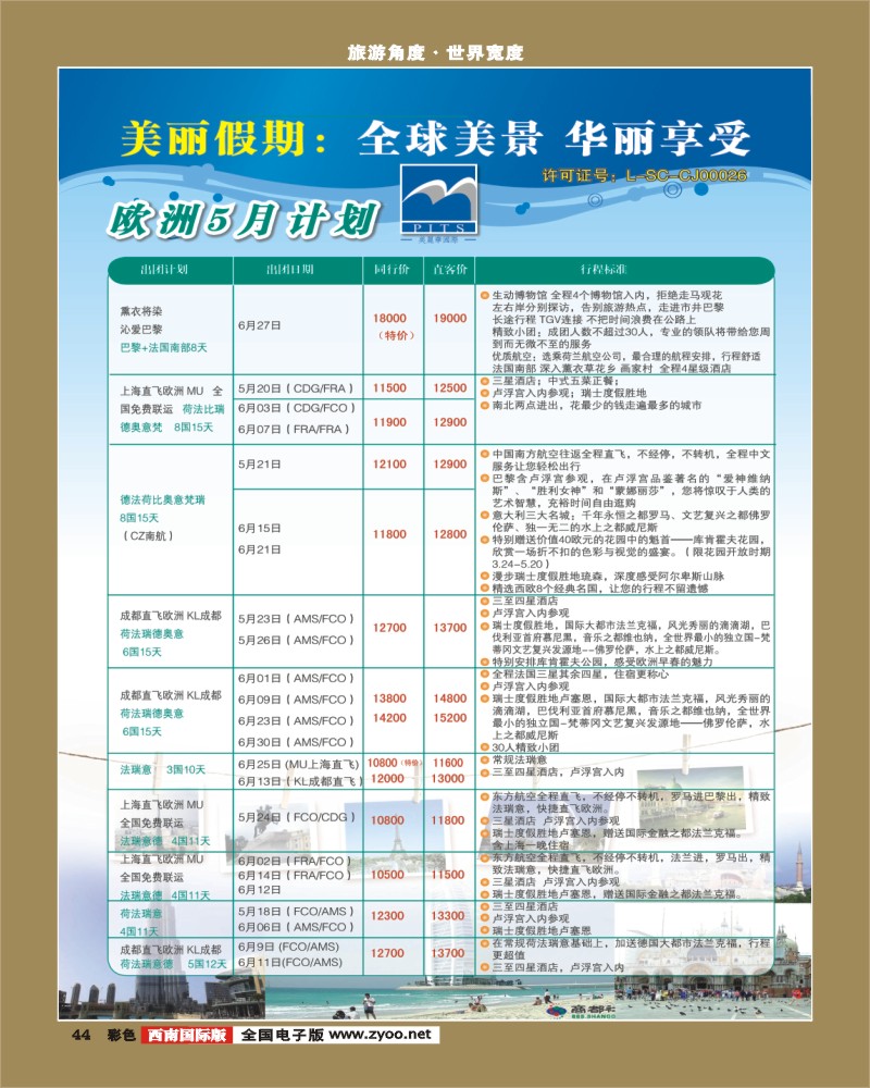 彩44  美丽华