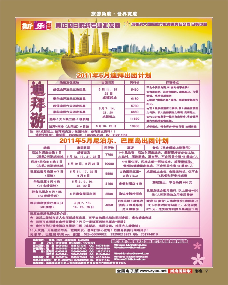 彩7   新乐假期 日韩