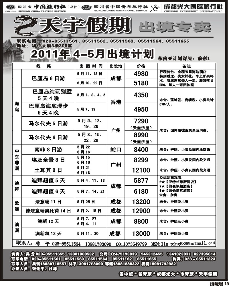 19   天宇假期