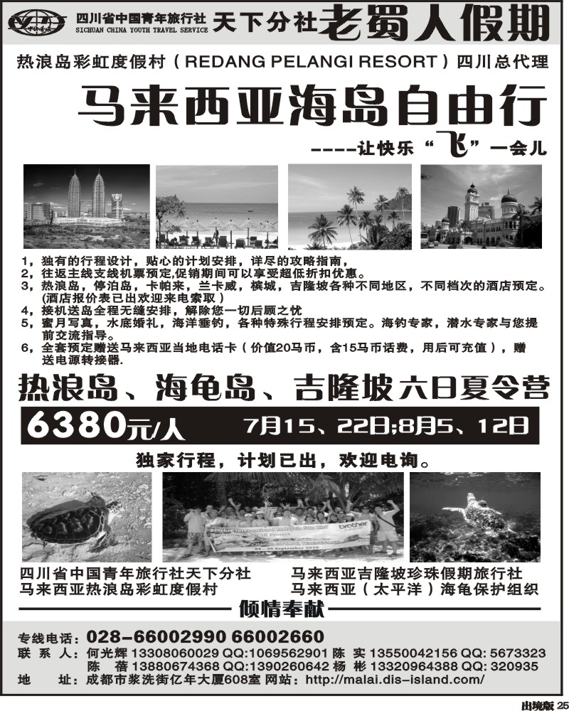 25 老蜀人假期