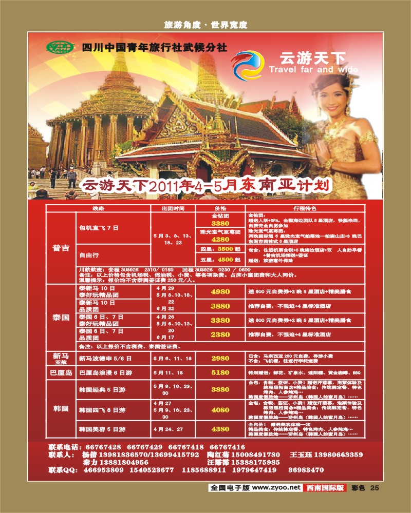彩25  云游天下