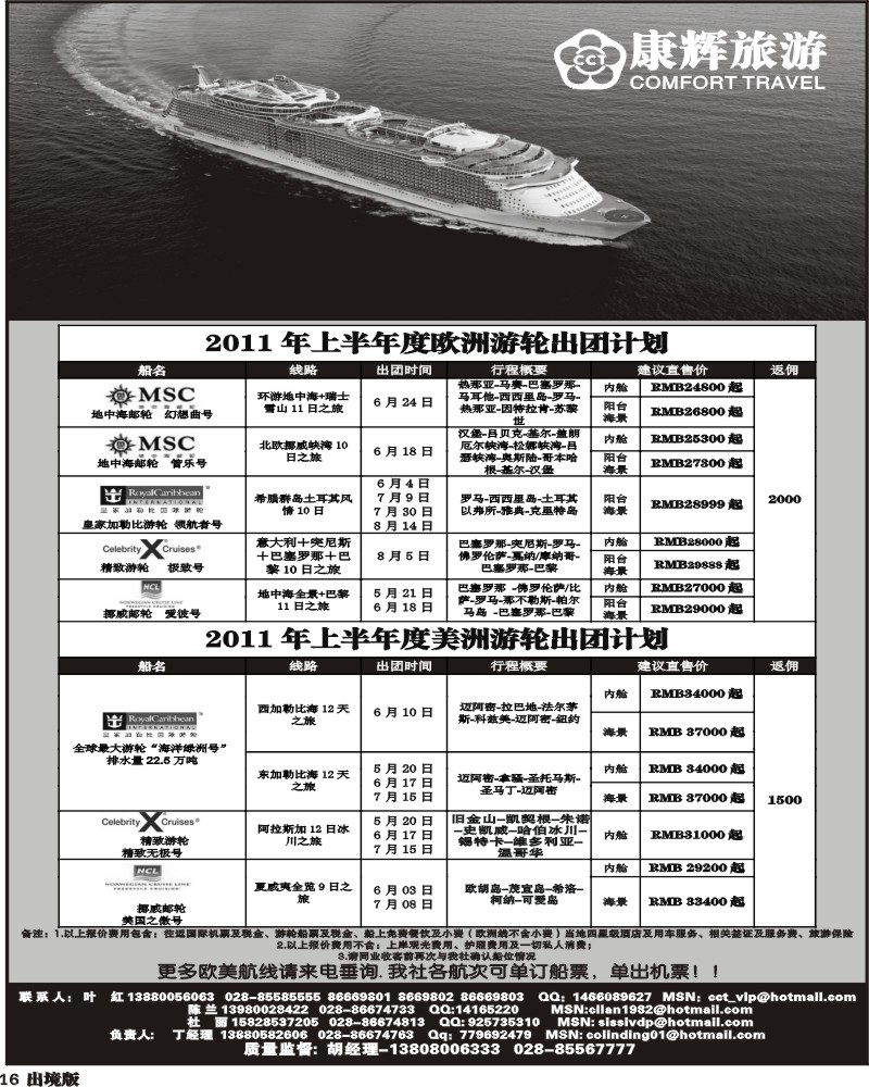 16康辉欧美游轮