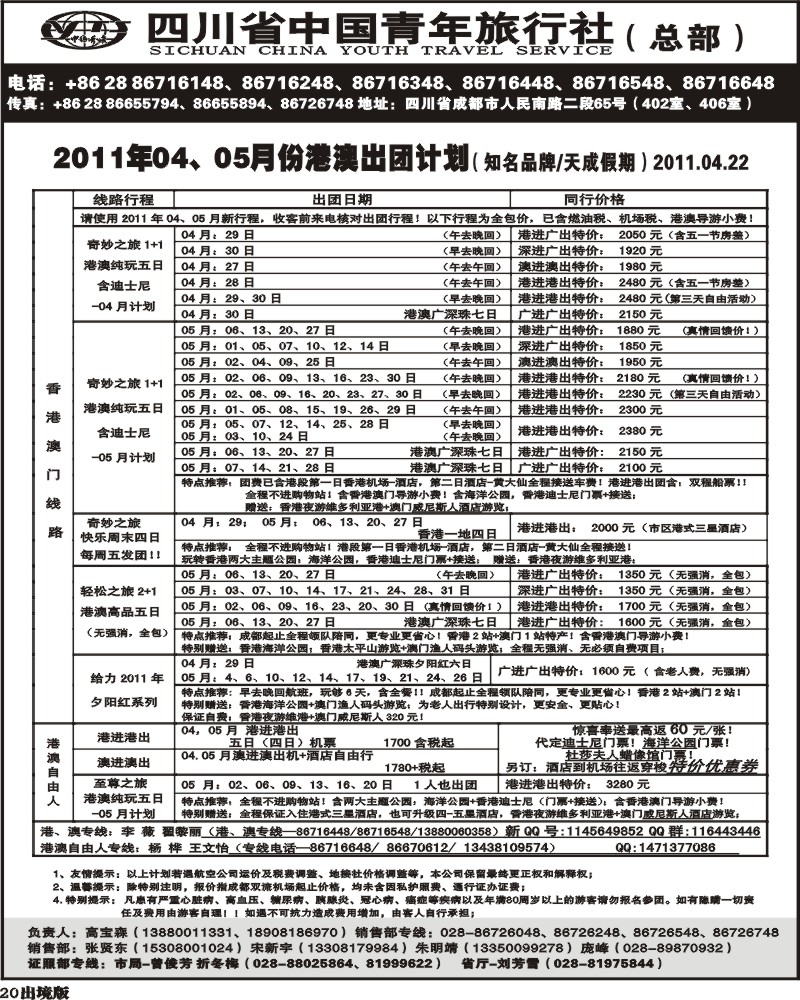 20省青旅-天成