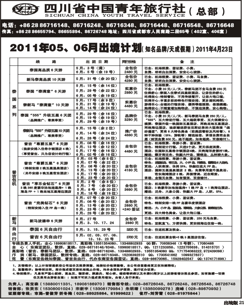 21省青旅-天成