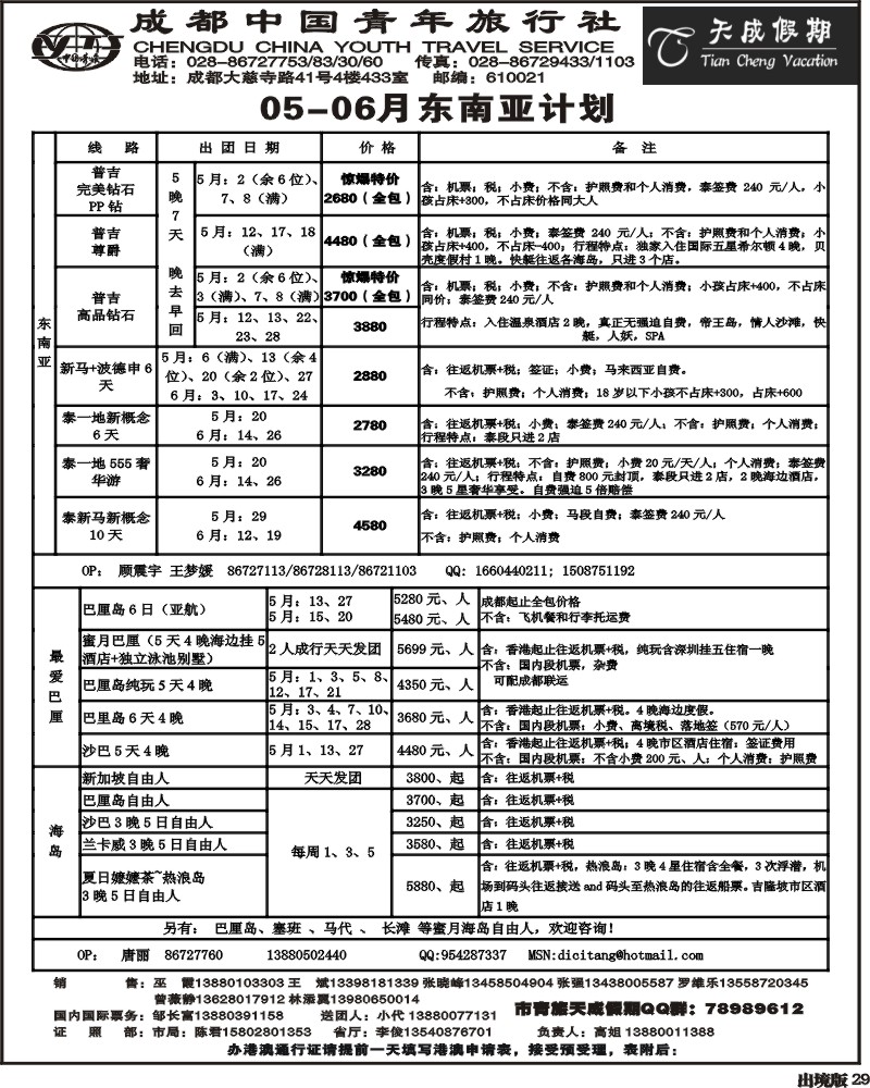29  市青旅-天成假期-港澳 -东南亚