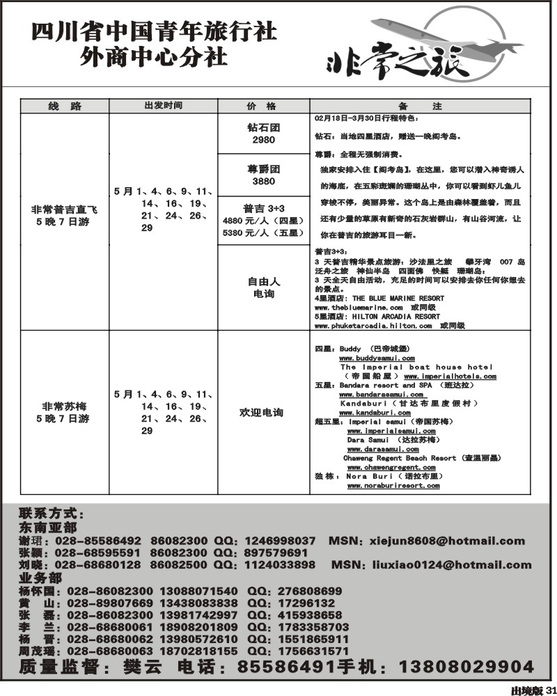 31   省青旅-家乐假期