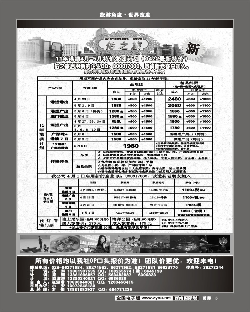 前扉5   佑之旅