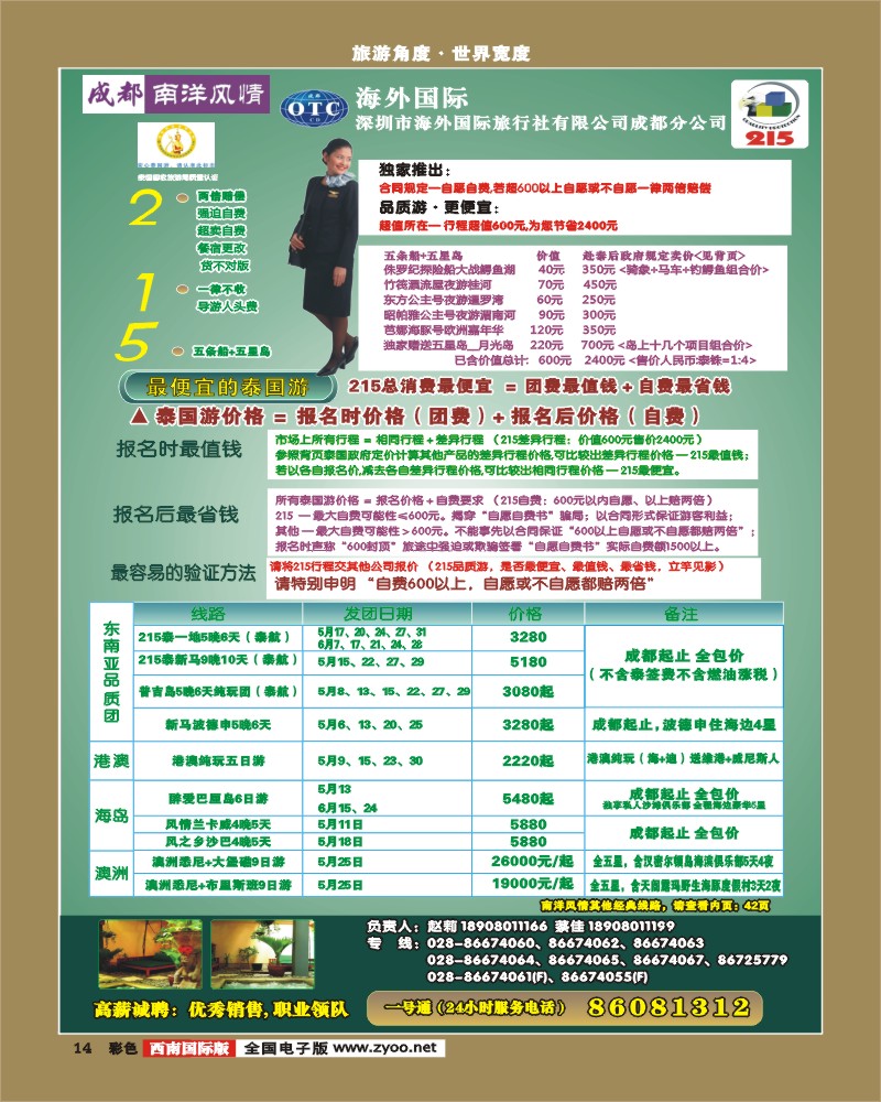 彩14 南洋风情  东南亚  港澳
