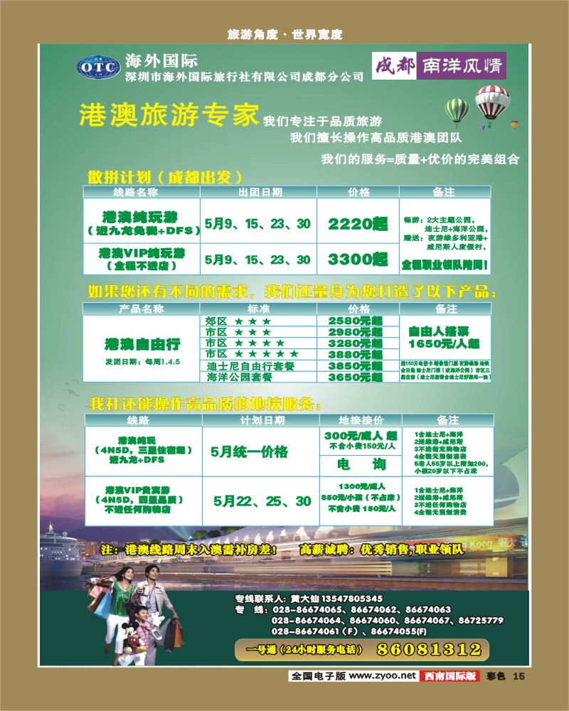 彩15  南洋风情  东南亚  港澳