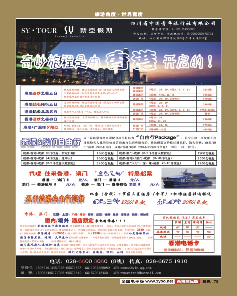 彩75 新亚假期