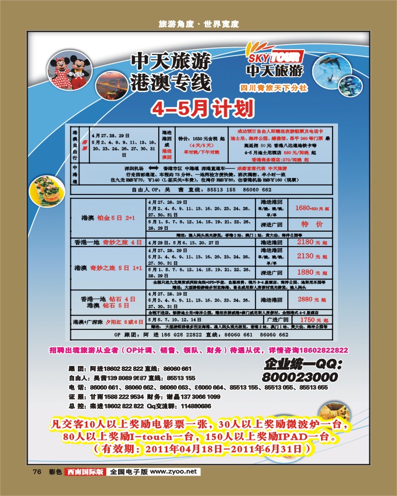 彩76  省青旅-中天旅游-港澳、东南亚