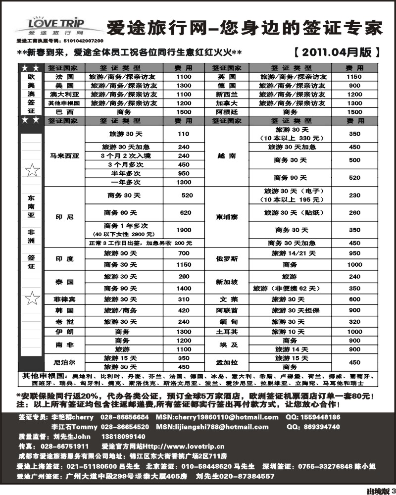 3 爱途签证