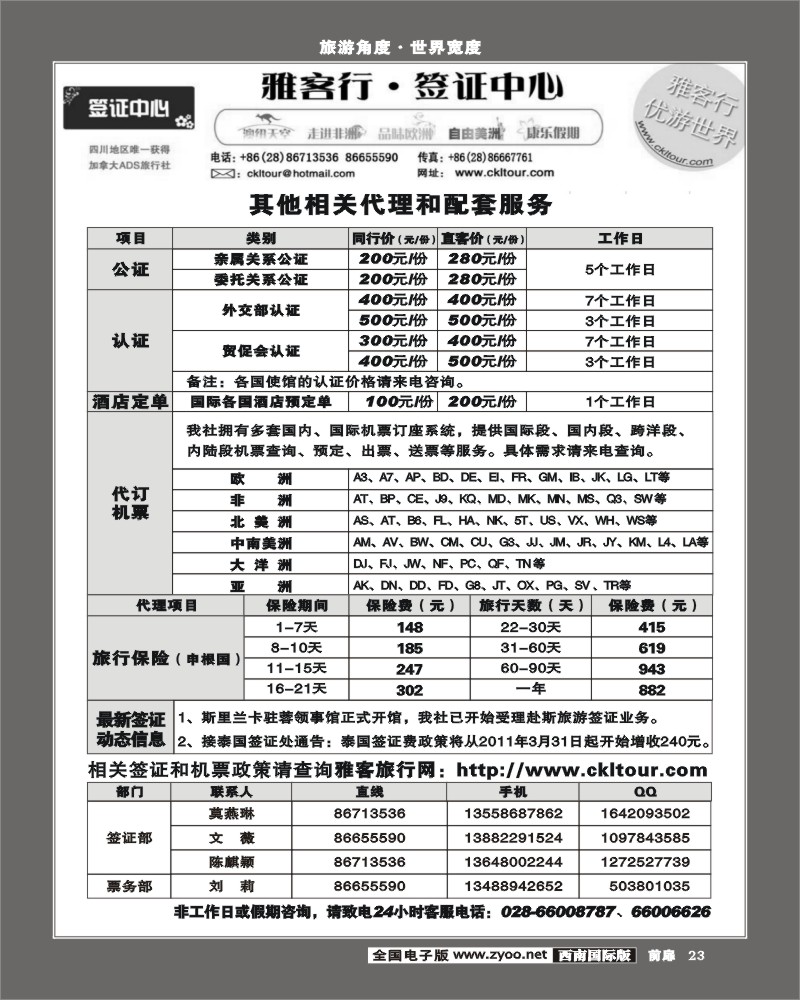 前扉23  雅客签证
