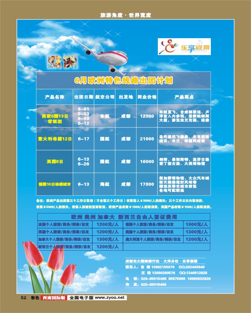彩52   乐享假期