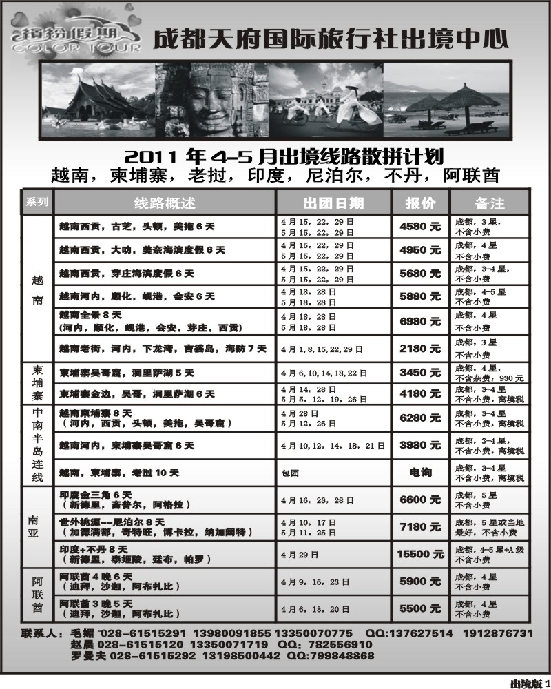 1 成都天府国旅出境中心-日本、越柬专线