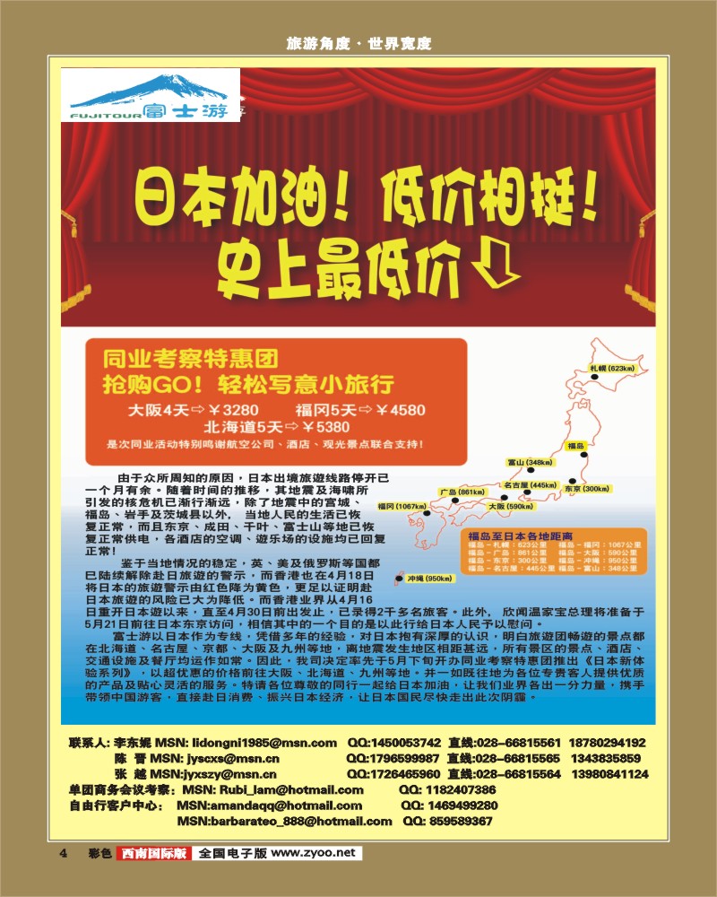 彩4  富士游